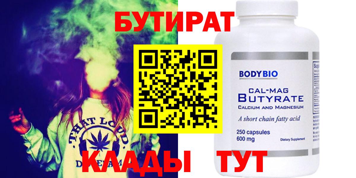 Алексин  Бутират вода  Вход с VPN 