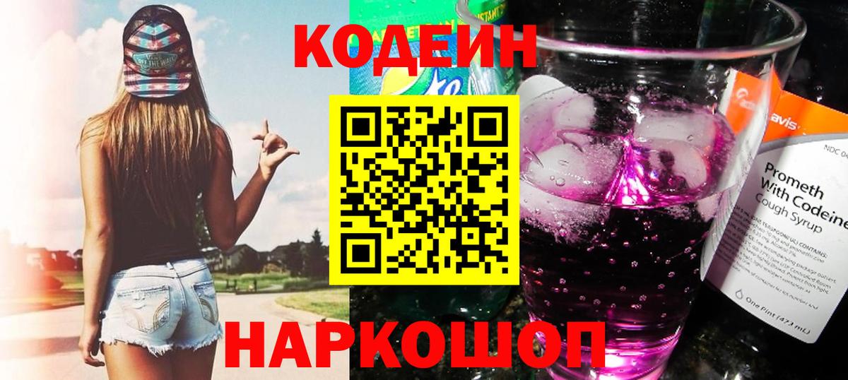 Кодеин напиток Lean (лин) Алексин