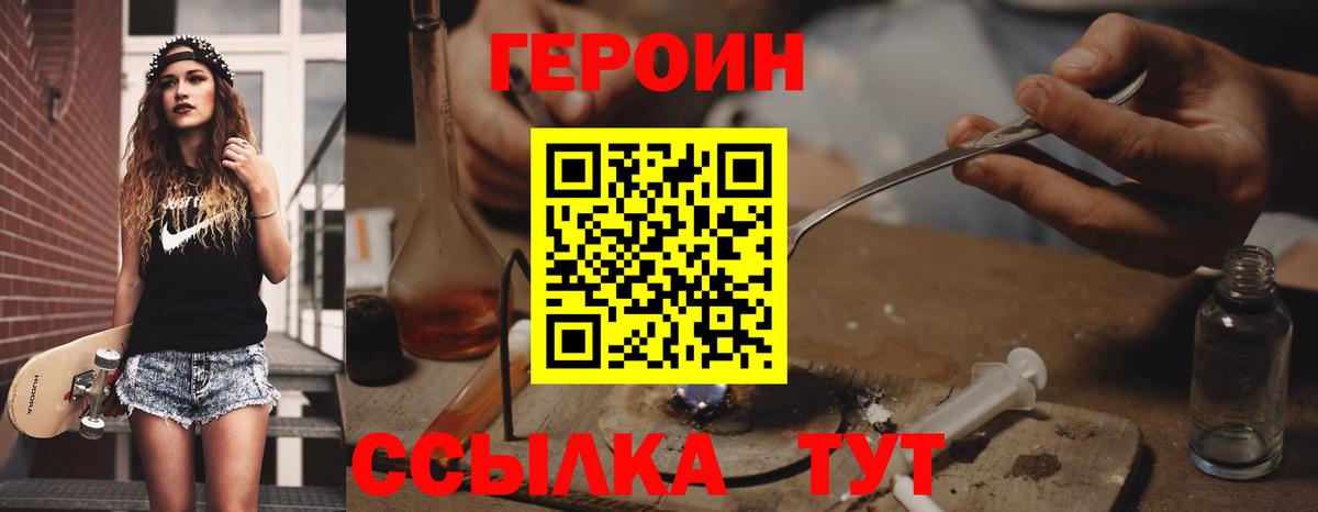 Героин белый Алексин
