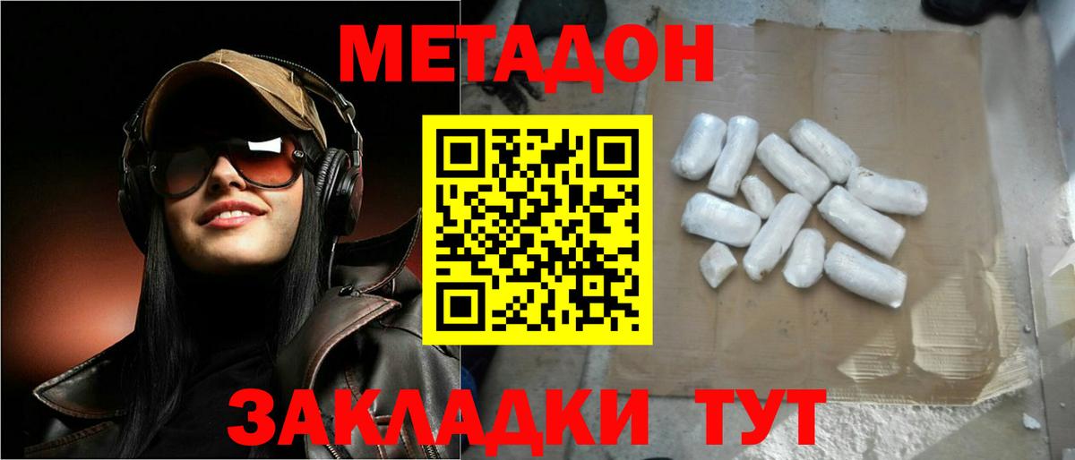Метадон кристалл Алексин
