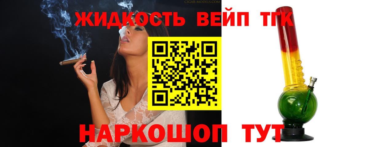 Алексин  ТГК вейп  Вход с VPN  Дистиллят ТГК THC oil 